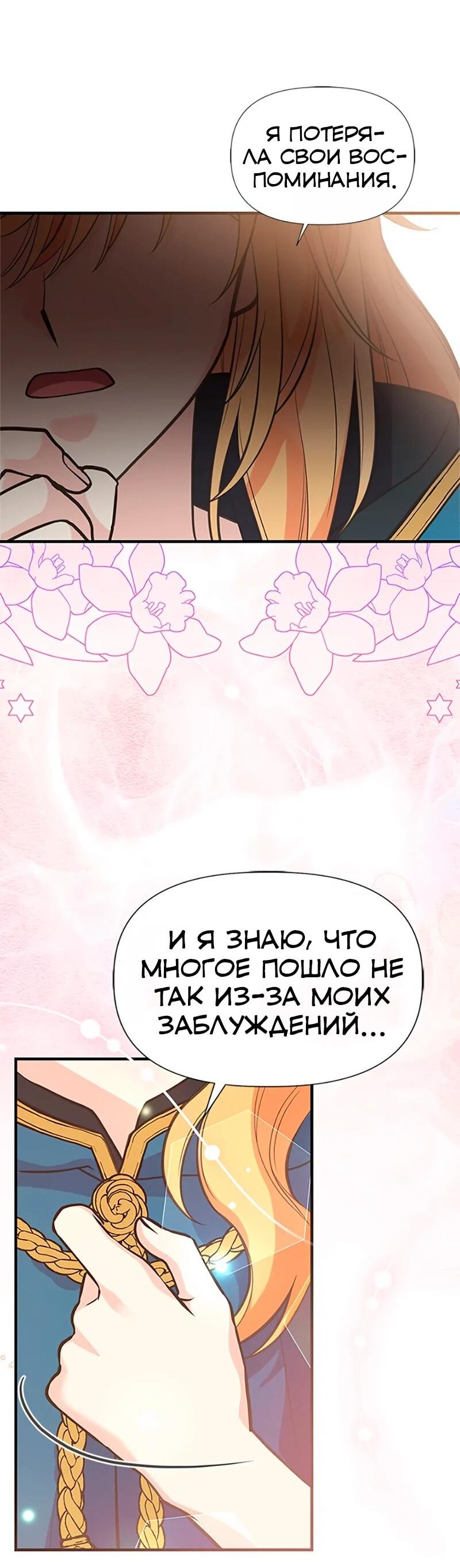 Манга Моя сестра подобрала главного героя - Глава 107 Страница 41