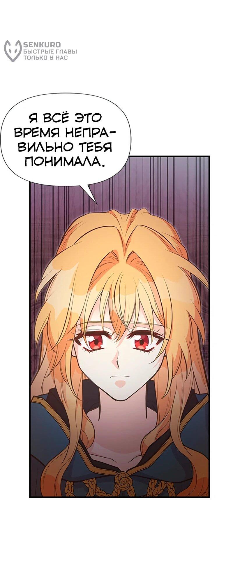 Манга Моя сестра подобрала главного героя - Глава 107 Страница 37