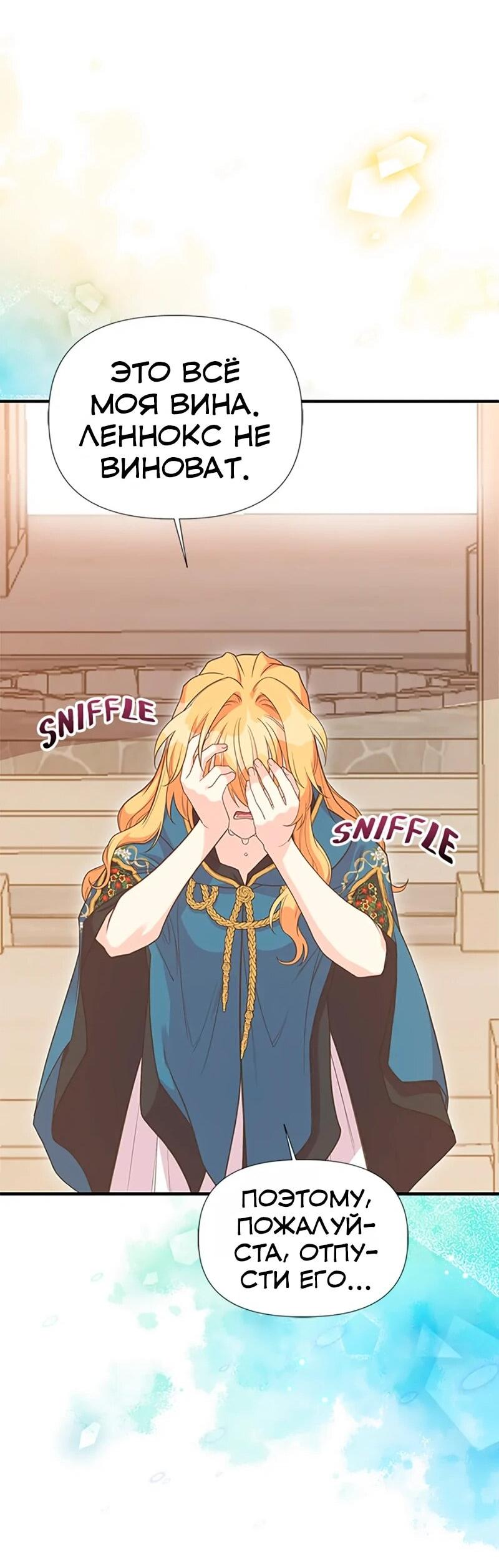 Манга Моя сестра подобрала главного героя - Глава 107 Страница 45