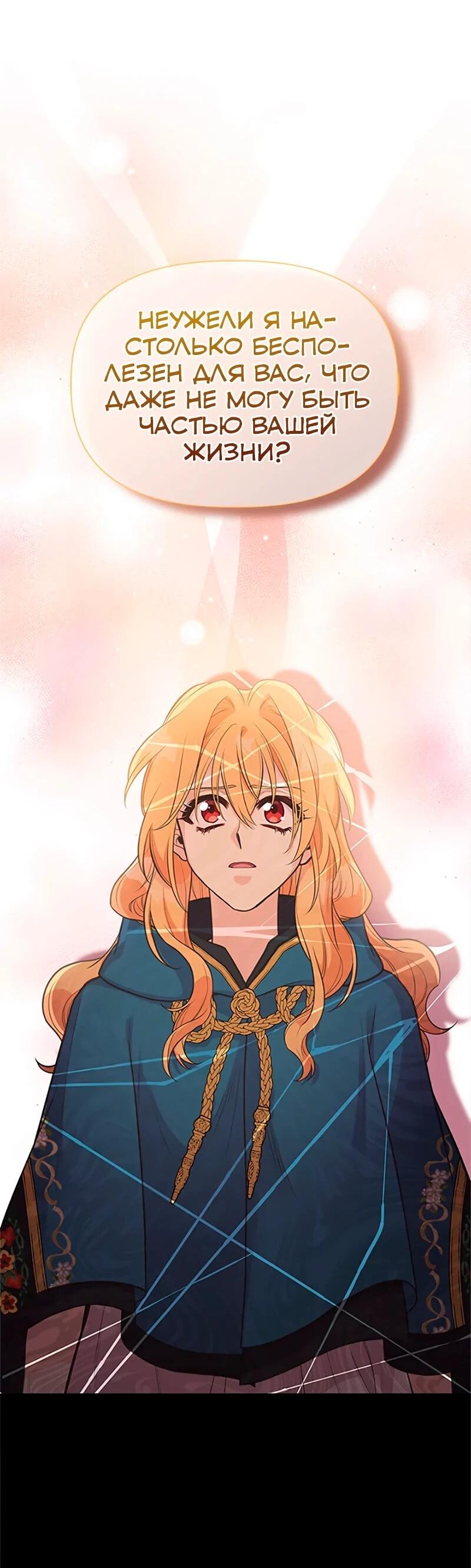 Манга Моя сестра подобрала главного героя - Глава 107 Страница 19