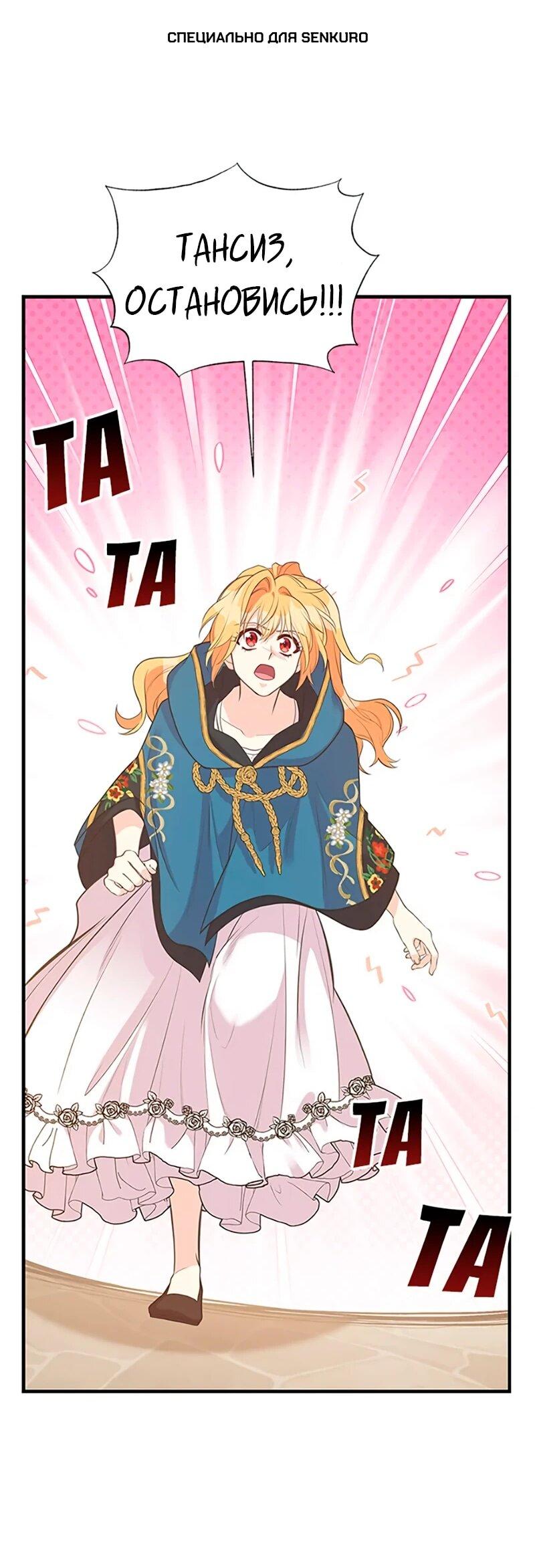 Манга Моя сестра подобрала главного героя - Глава 107 Страница 1