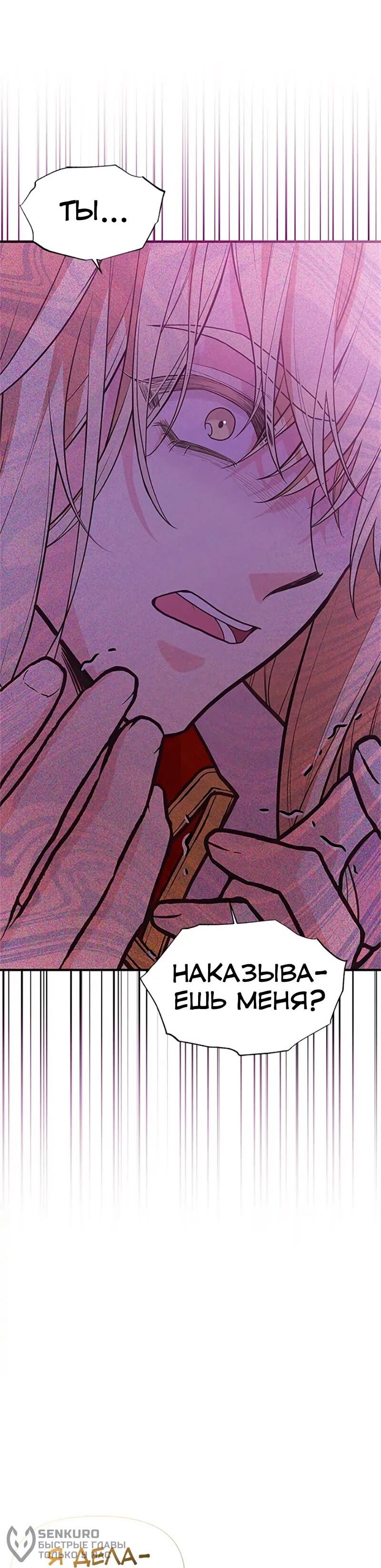 Манга Моя сестра подобрала главного героя - Глава 107 Страница 56