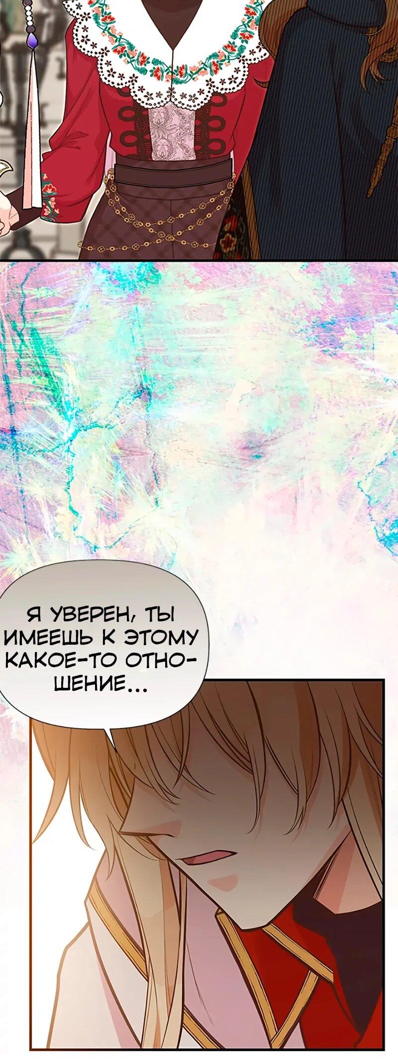 Манга Моя сестра подобрала главного героя - Глава 107 Страница 11