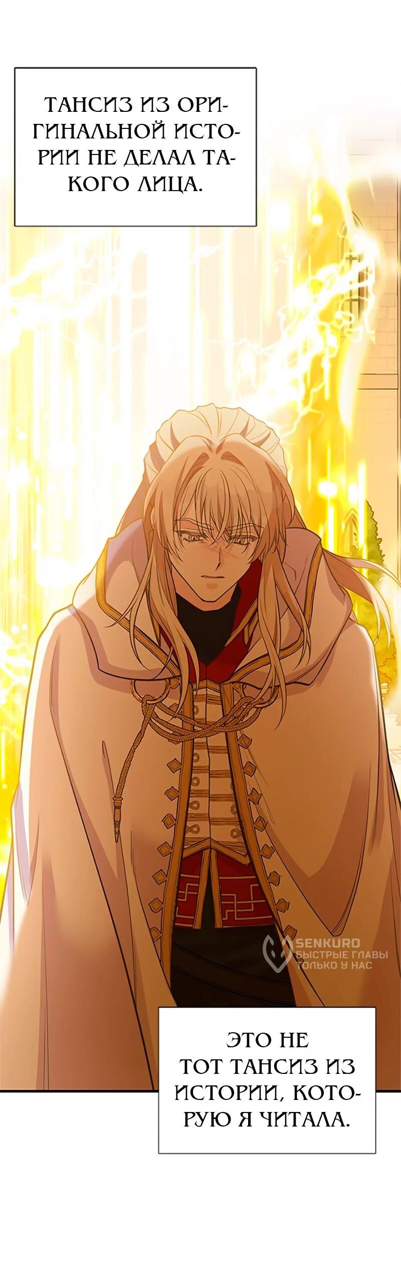 Манга Моя сестра подобрала главного героя - Глава 107 Страница 24