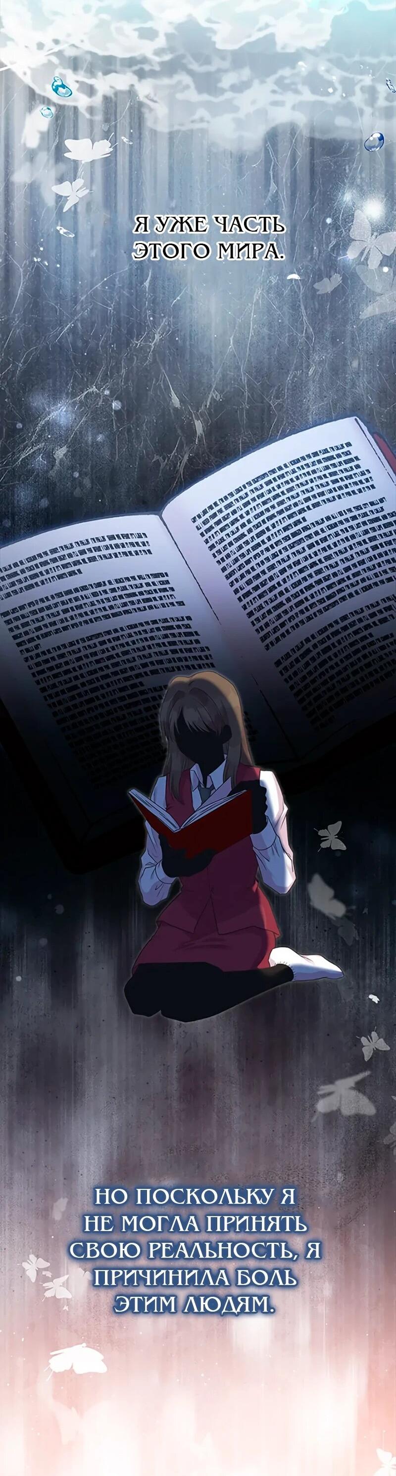 Манга Моя сестра подобрала главного героя - Глава 107 Страница 34