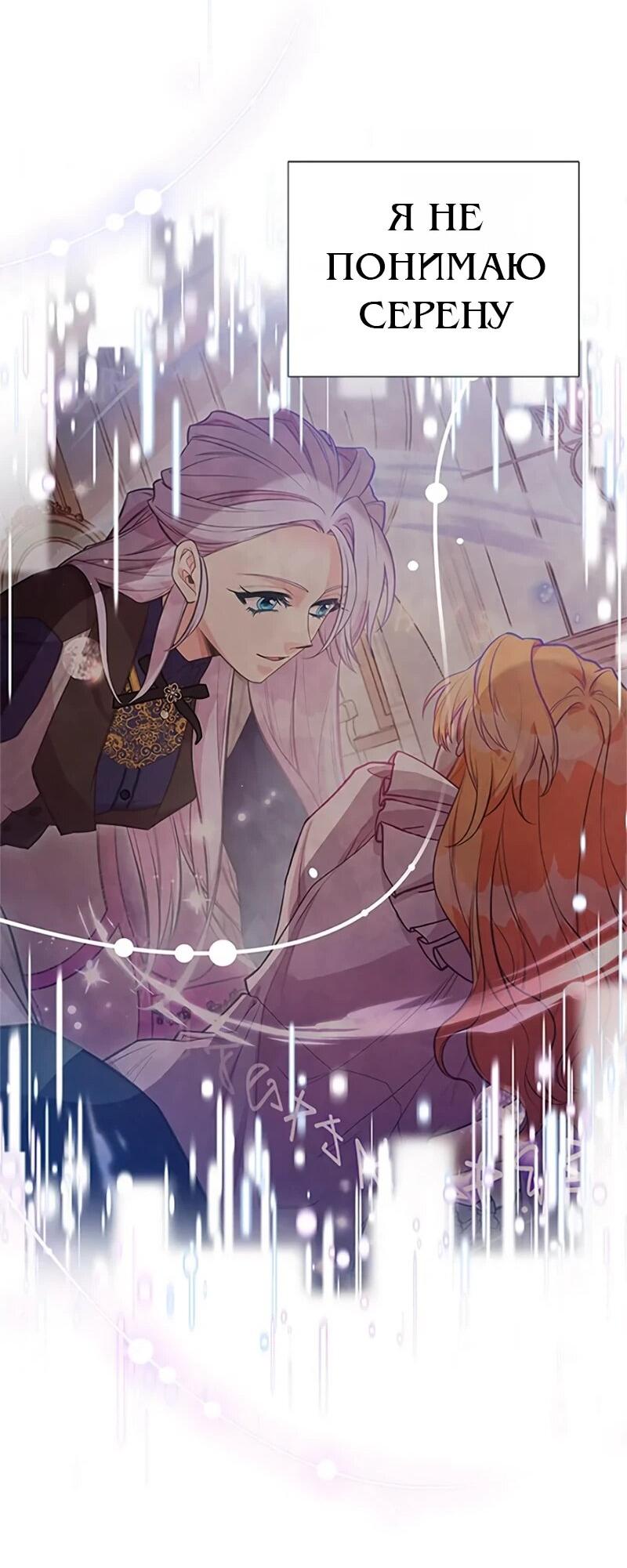 Манга Моя сестра подобрала главного героя - Глава 107 Страница 29