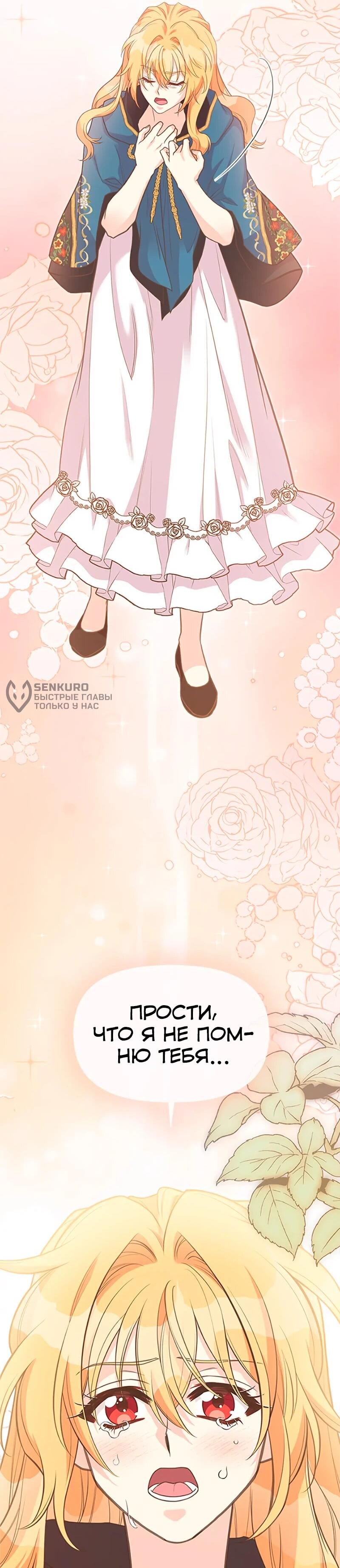 Манга Моя сестра подобрала главного героя - Глава 107 Страница 43