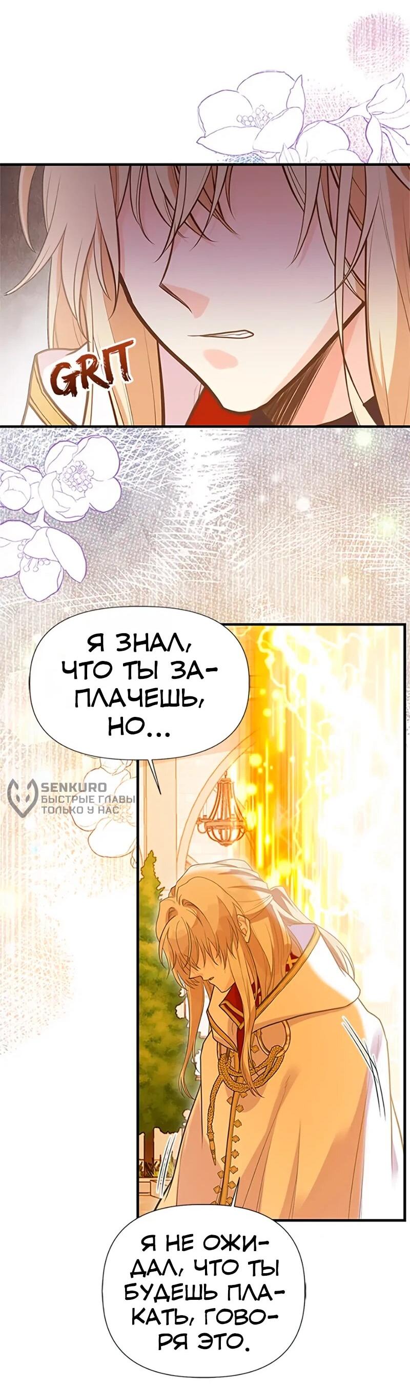 Манга Моя сестра подобрала главного героя - Глава 107 Страница 46