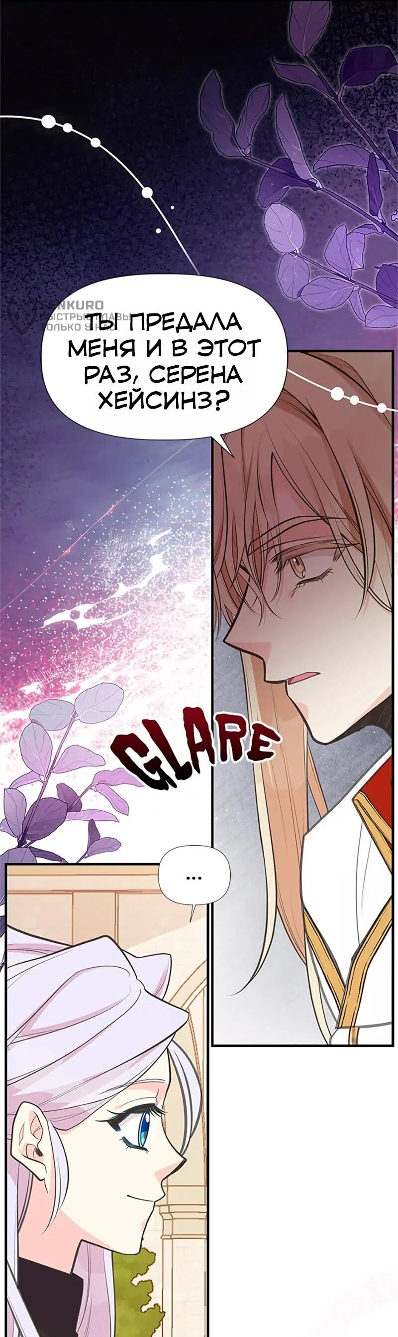 Манга Моя сестра подобрала главного героя - Глава 107 Страница 5