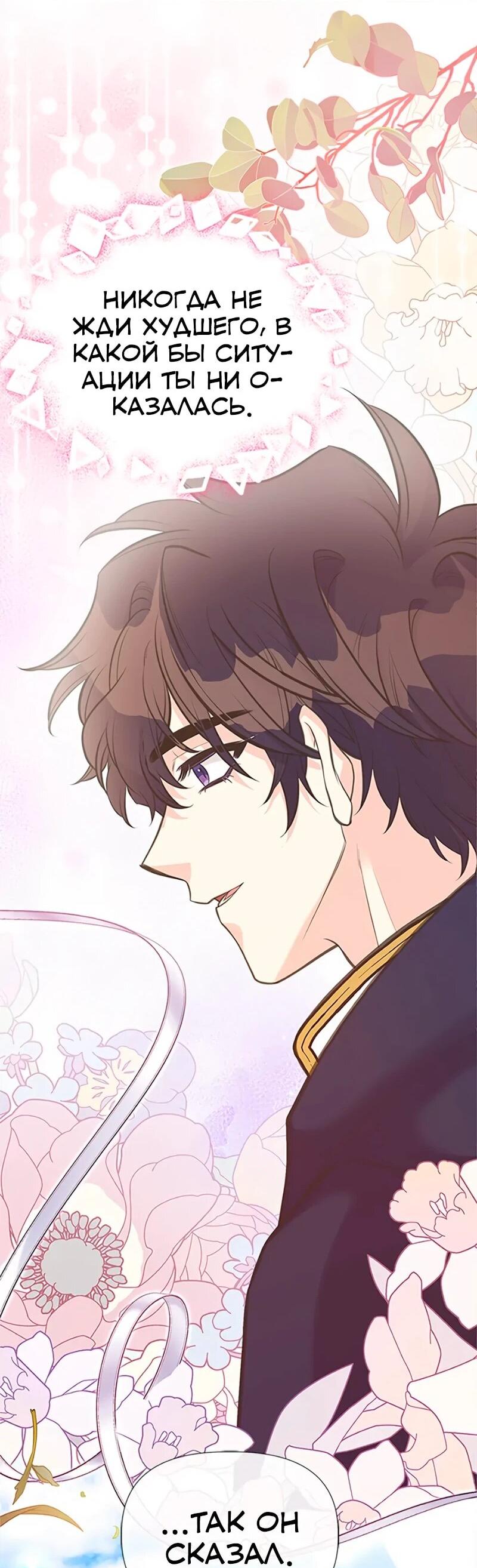 Манга Моя сестра подобрала главного героя - Глава 106 Страница 14