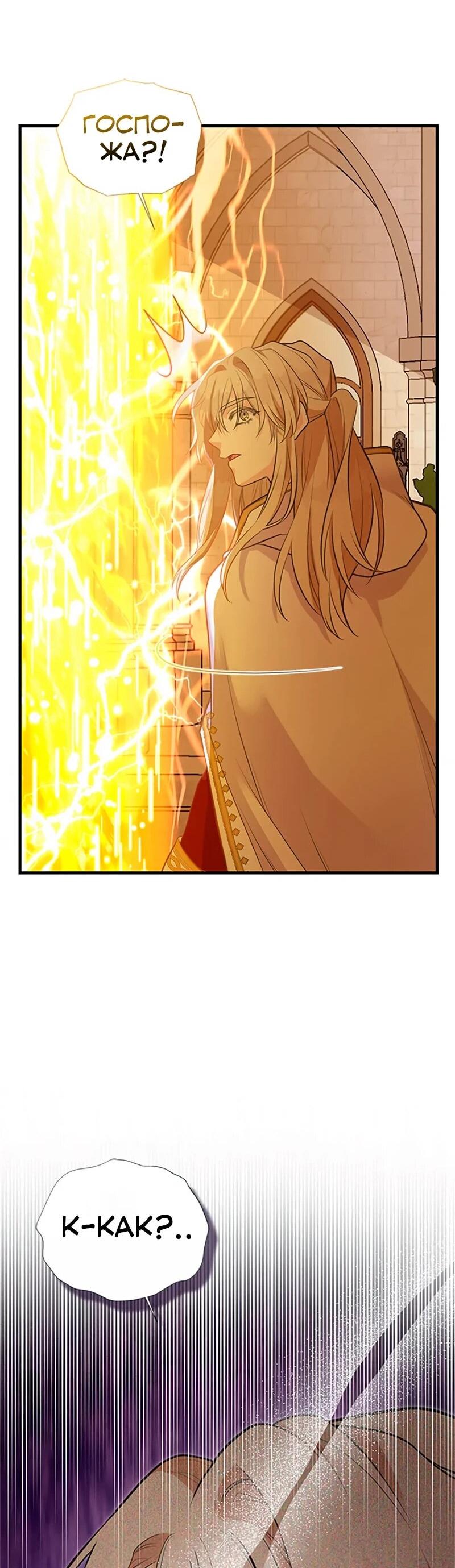 Манга Моя сестра подобрала главного героя - Глава 106 Страница 69