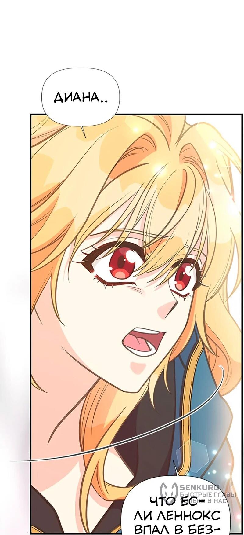 Манга Моя сестра подобрала главного героя - Глава 106 Страница 9