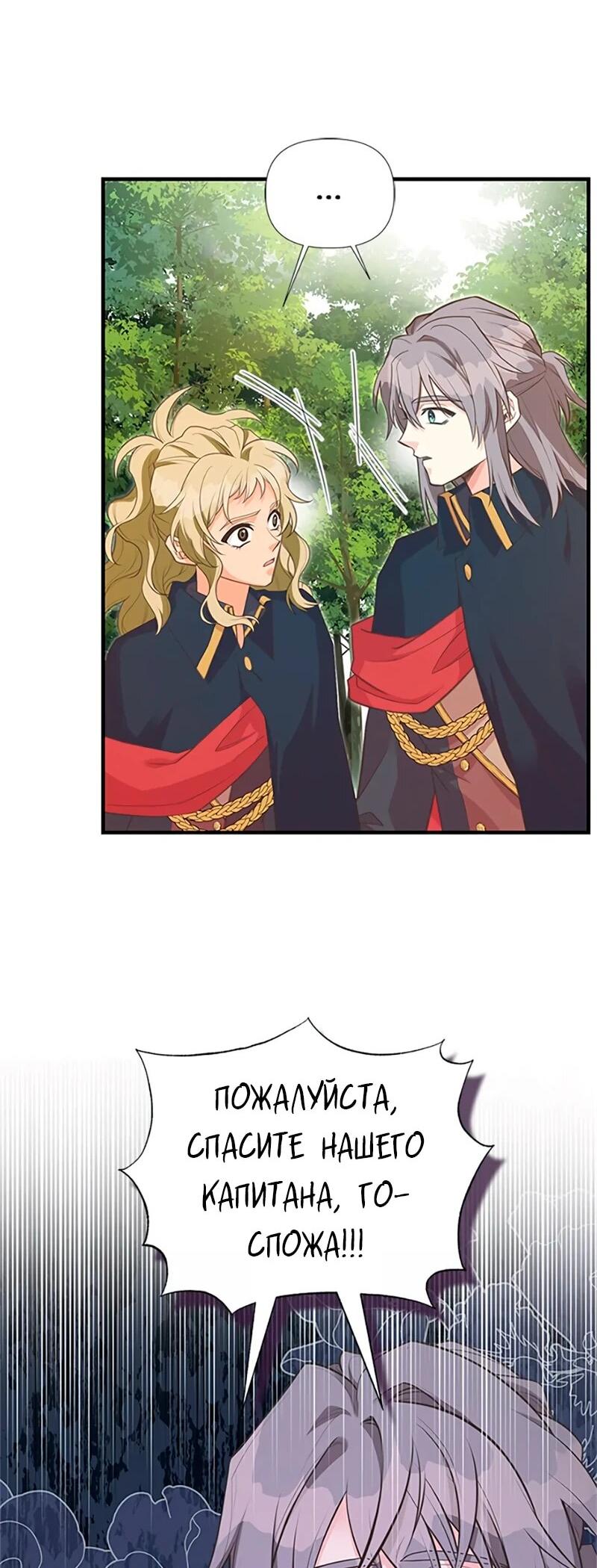 Манга Моя сестра подобрала главного героя - Глава 106 Страница 35