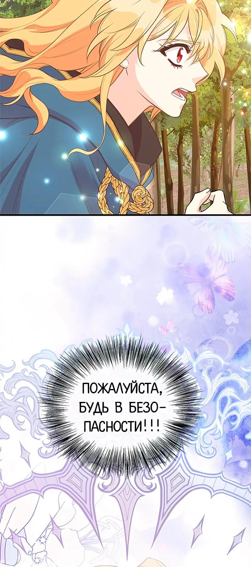 Манга Моя сестра подобрала главного героя - Глава 106 Страница 51