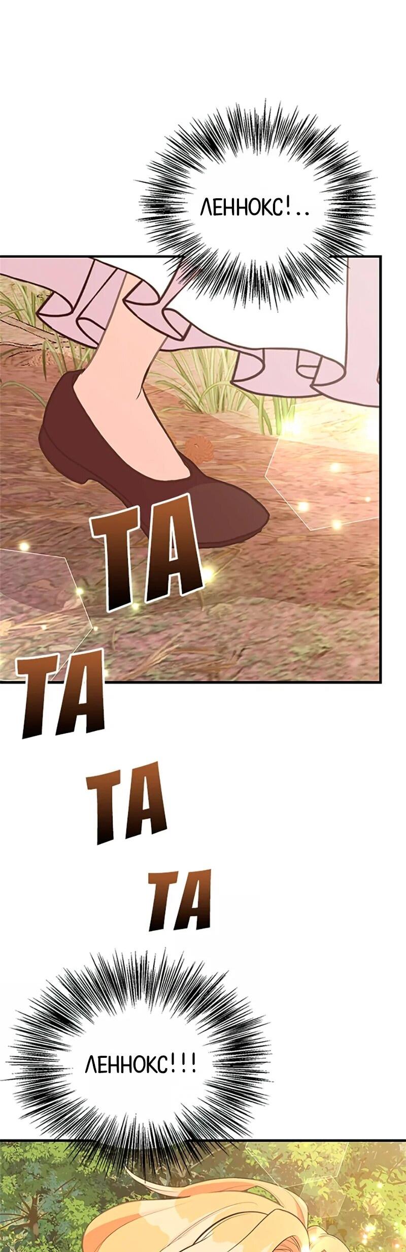 Манга Моя сестра подобрала главного героя - Глава 106 Страница 50