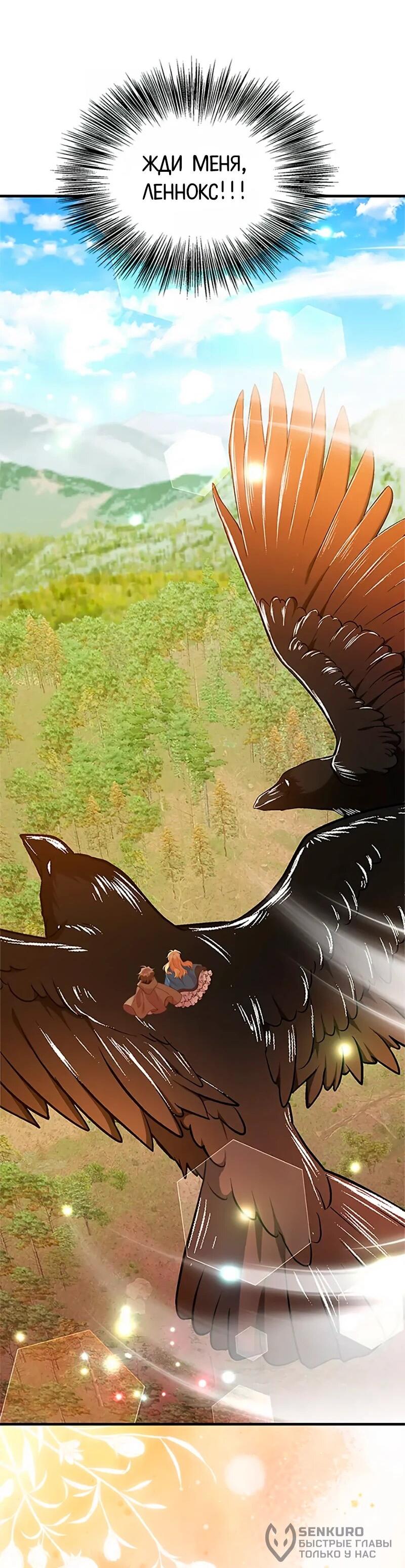 Манга Моя сестра подобрала главного героя - Глава 106 Страница 19