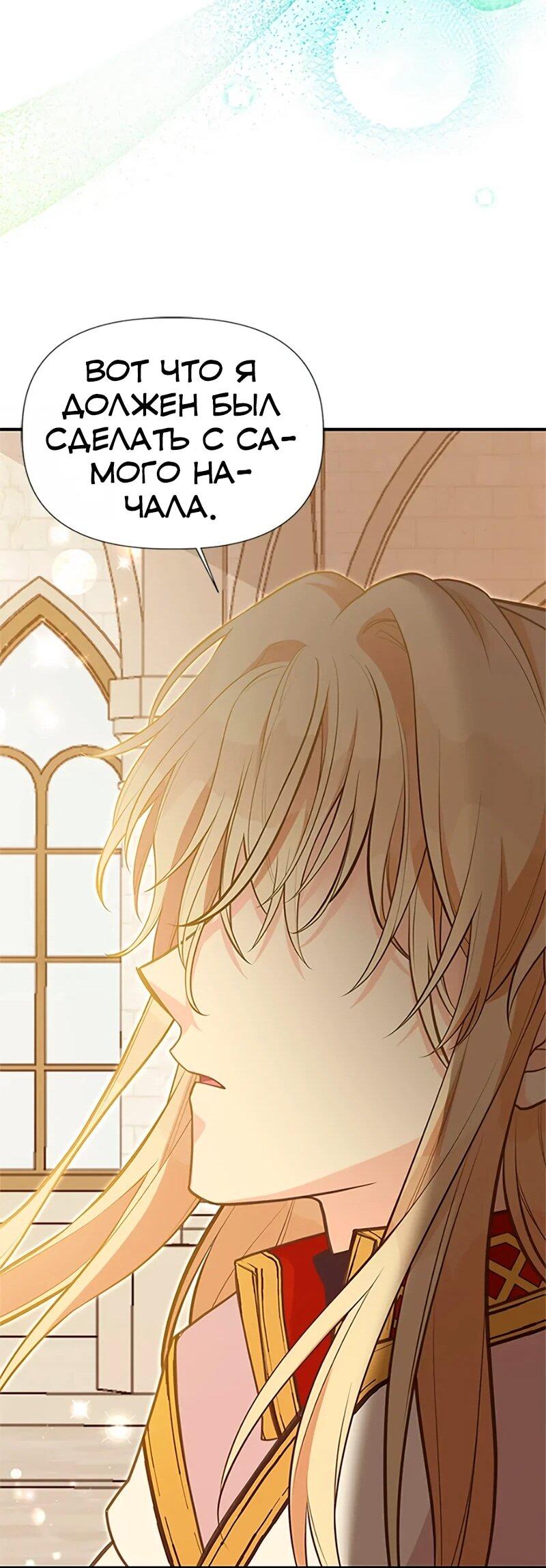 Манга Моя сестра подобрала главного героя - Глава 106 Страница 65