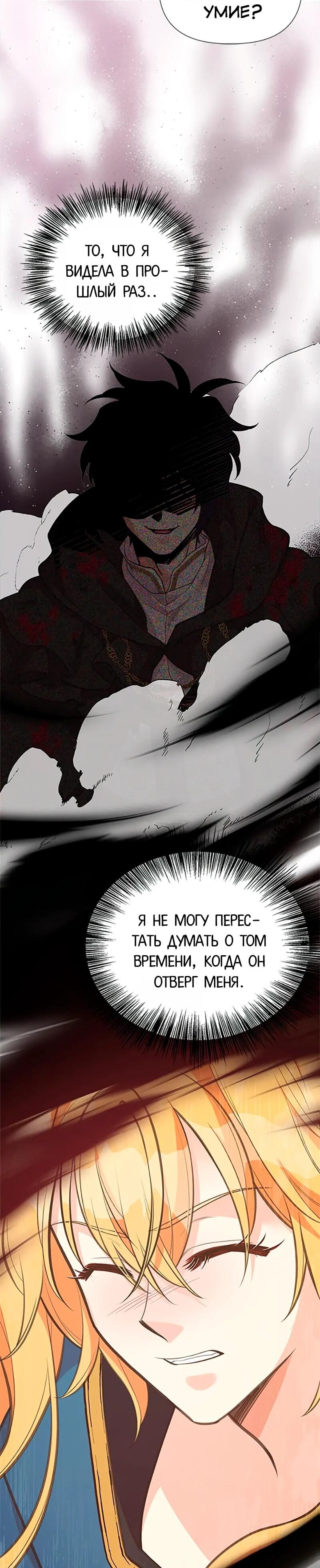 Манга Моя сестра подобрала главного героя - Глава 106 Страница 10