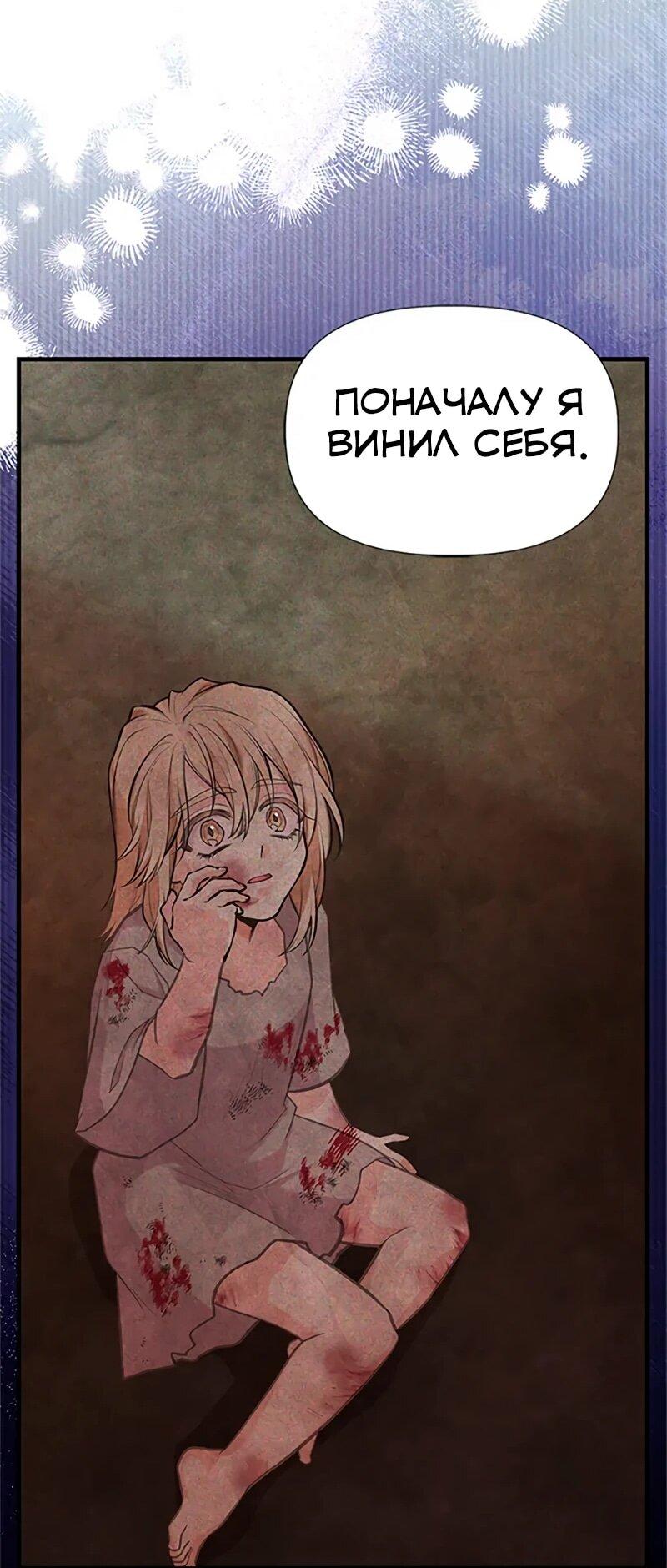 Манга Моя сестра подобрала главного героя - Глава 106 Страница 60