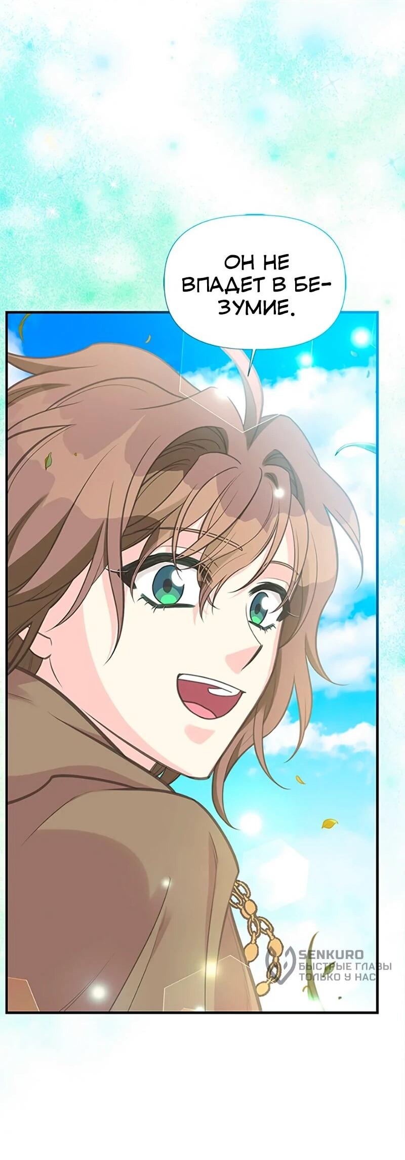 Манга Моя сестра подобрала главного героя - Глава 106 Страница 12