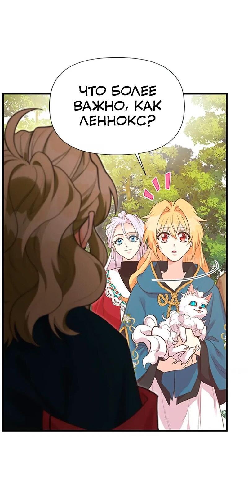 Манга Моя сестра подобрала главного героя - Глава 106 Страница 34