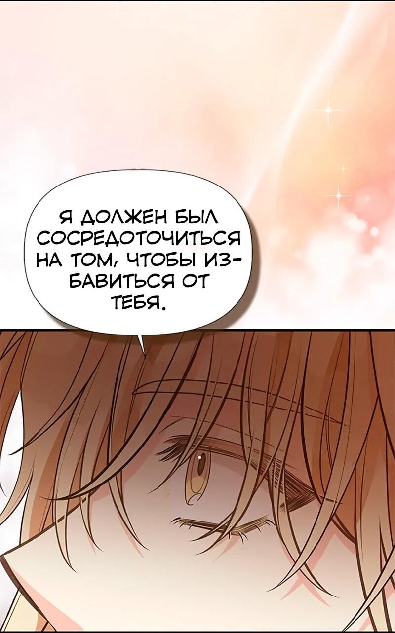 Манга Моя сестра подобрала главного героя - Глава 106 Страница 66