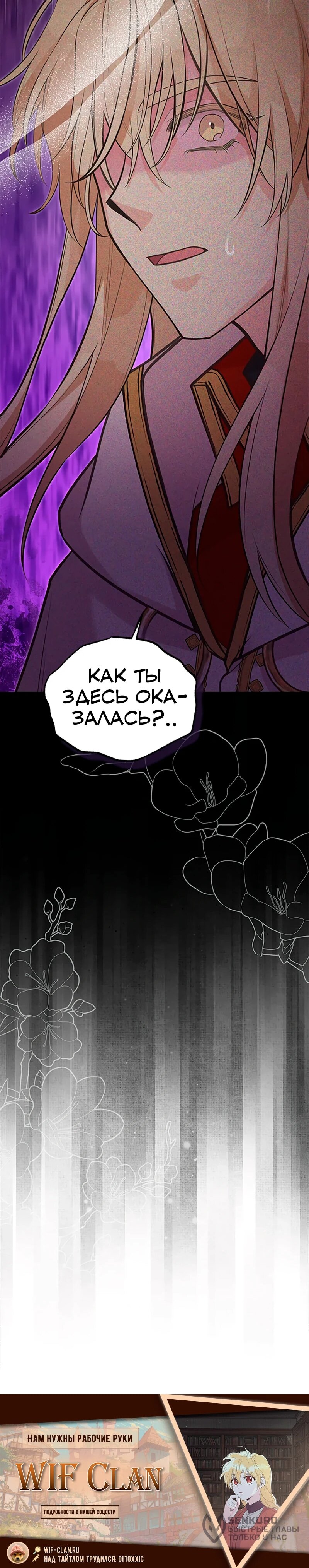 Манга Моя сестра подобрала главного героя - Глава 106 Страница 70