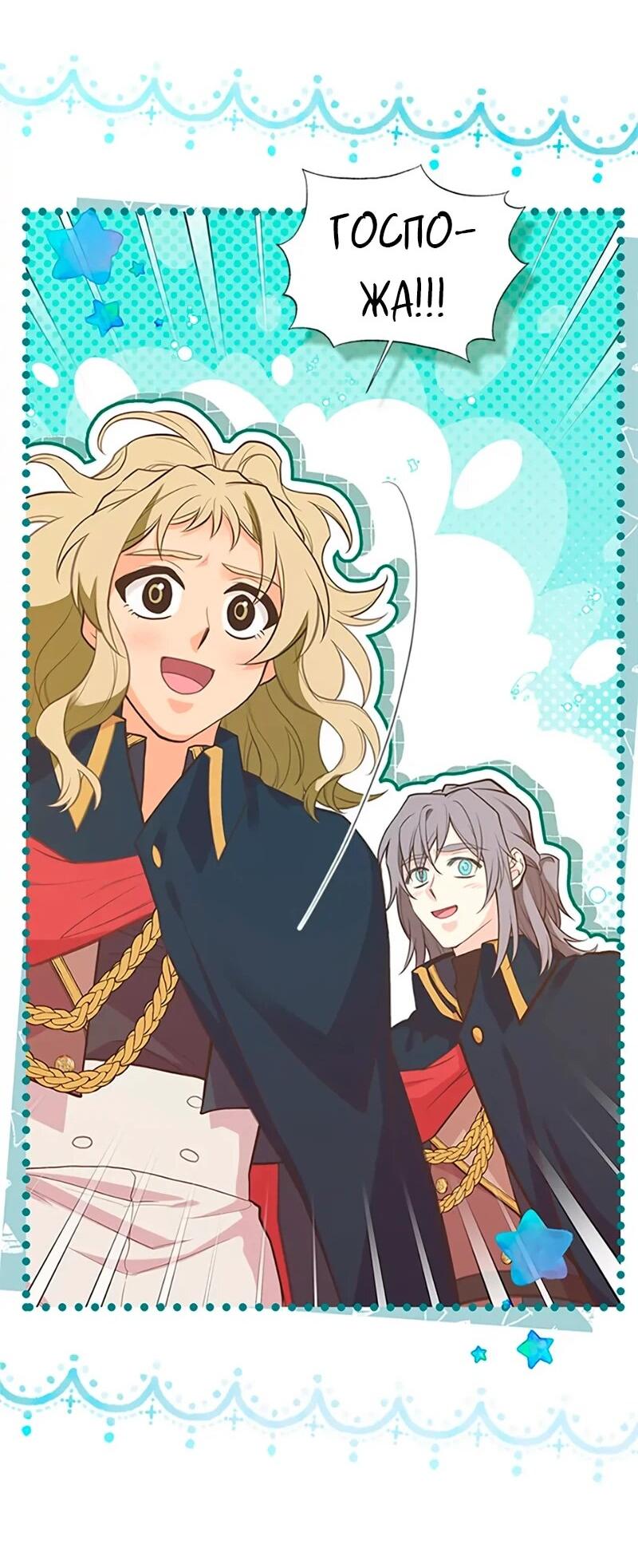 Манга Моя сестра подобрала главного героя - Глава 106 Страница 28