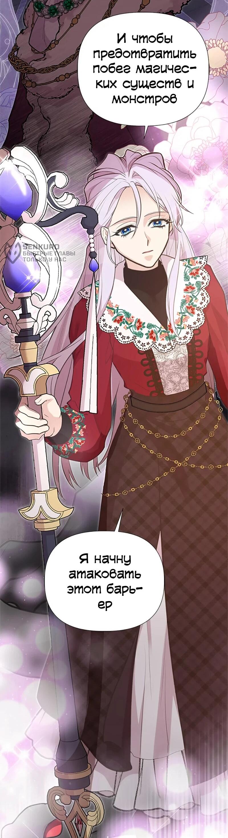 Манга Моя сестра подобрала главного героя - Глава 105 Страница 23