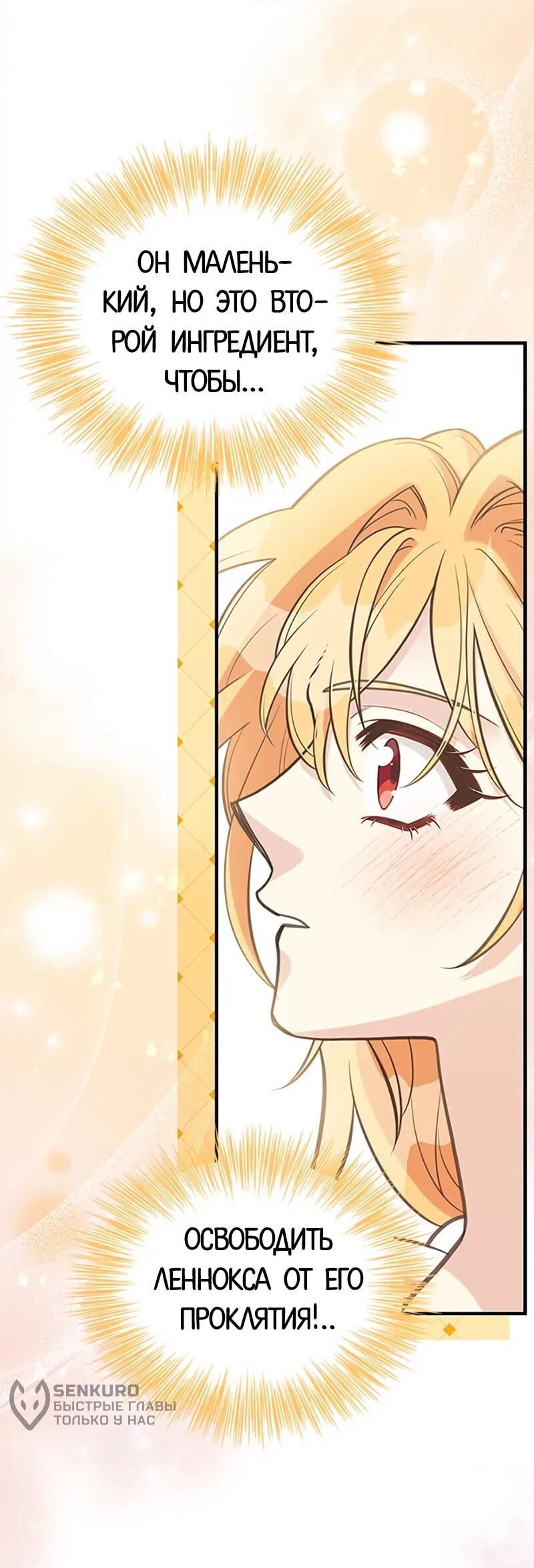 Манга Моя сестра подобрала главного героя - Глава 105 Страница 8