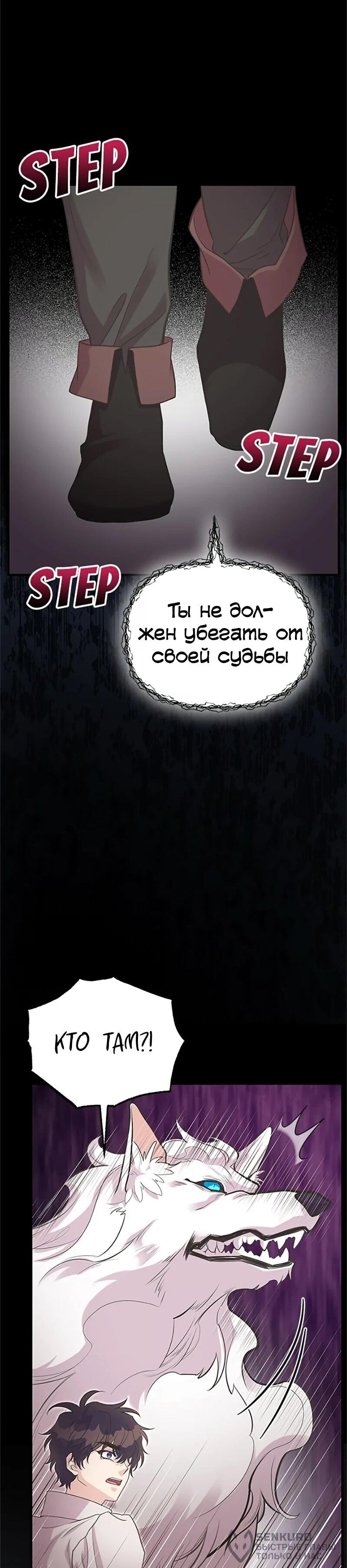 Манга Моя сестра подобрала главного героя - Глава 105 Страница 54