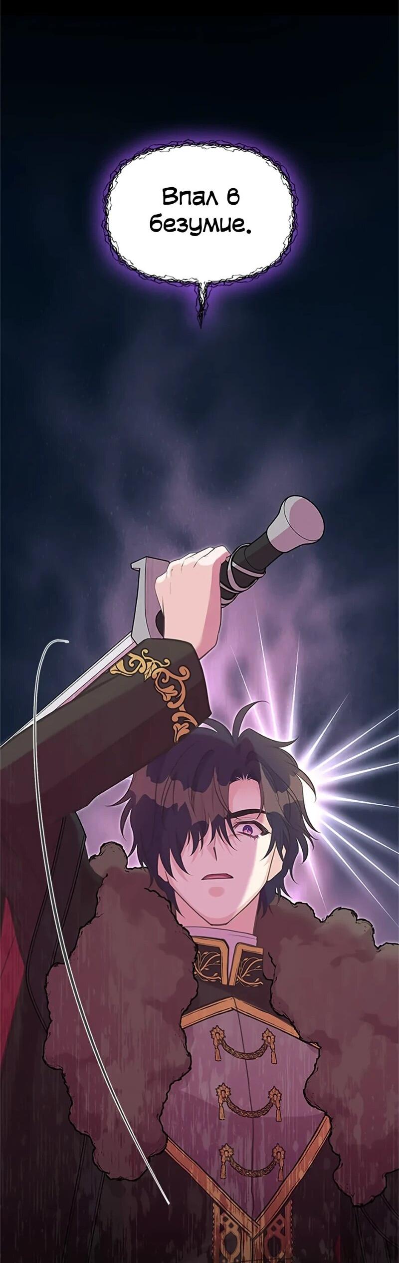 Манга Моя сестра подобрала главного героя - Глава 105 Страница 63