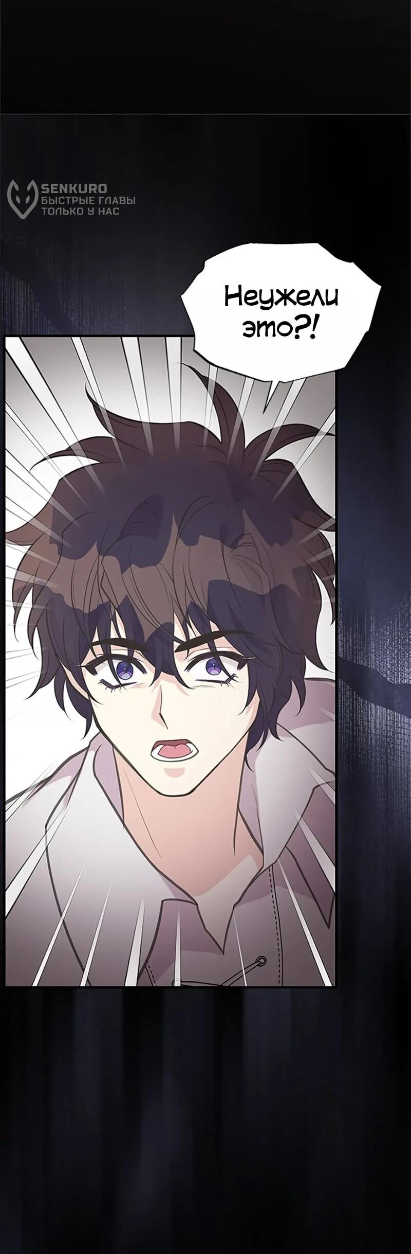 Манга Моя сестра подобрала главного героя - Глава 105 Страница 58