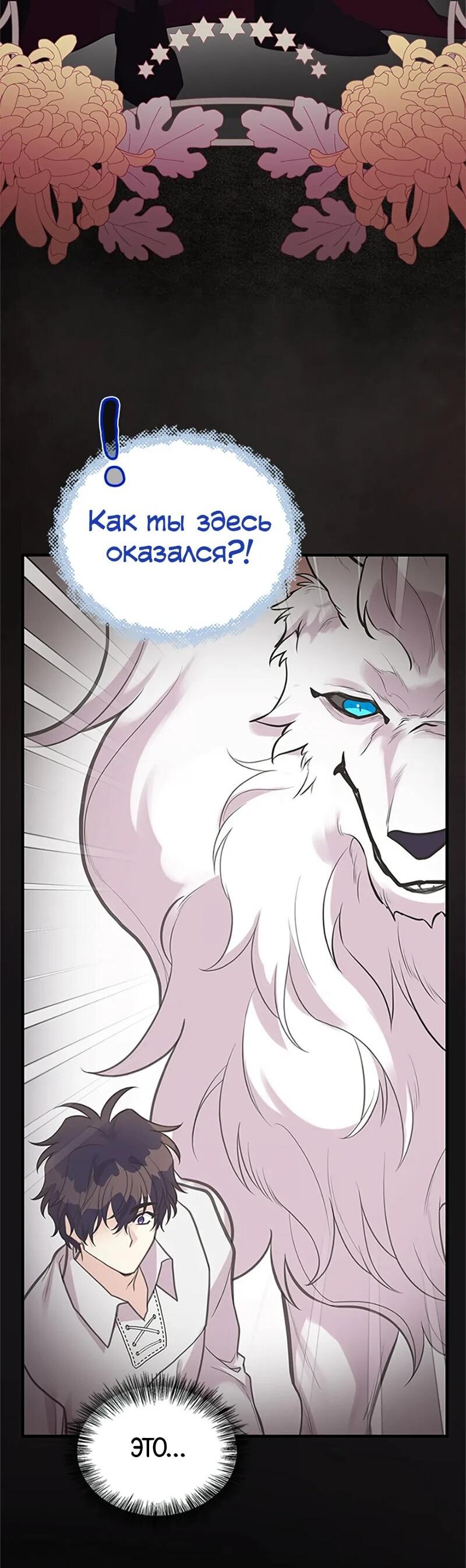 Манга Моя сестра подобрала главного героя - Глава 105 Страница 57