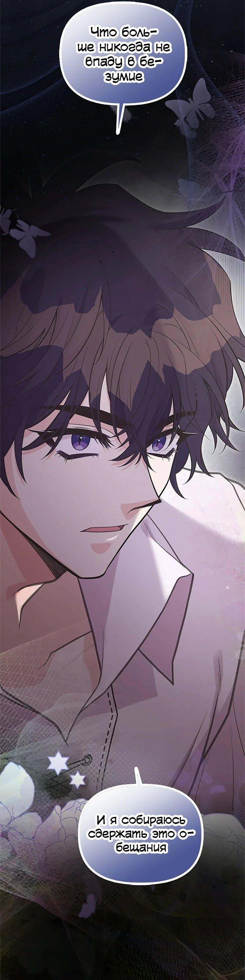 Манга Моя сестра подобрала главного героя - Глава 105 Страница 50