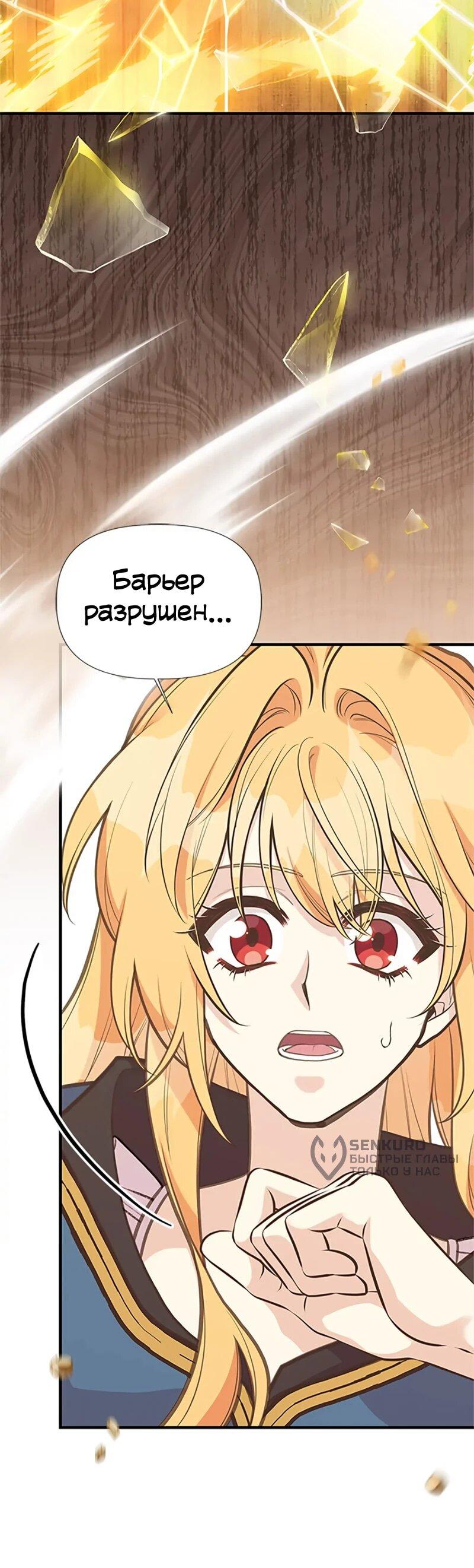 Манга Моя сестра подобрала главного героя - Глава 105 Страница 33