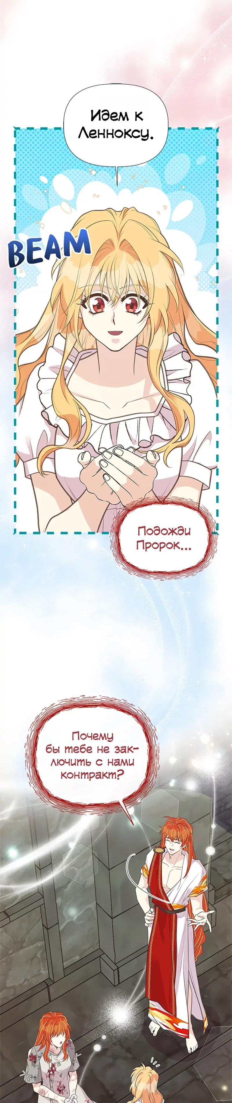 Манга Моя сестра подобрала главного героя - Глава 105 Страница 9