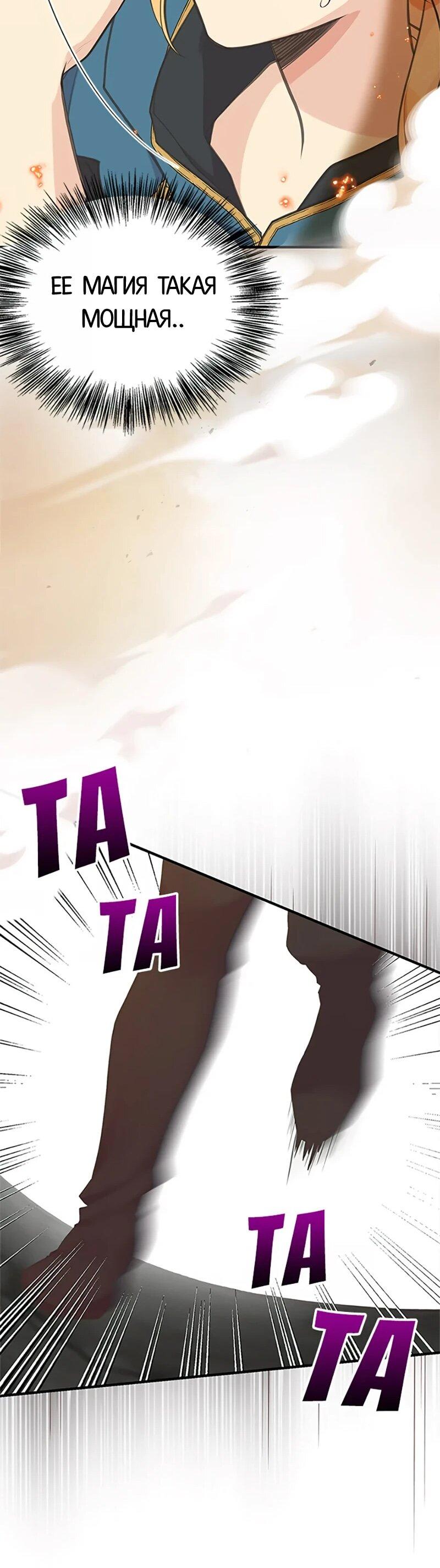 Манга Моя сестра подобрала главного героя - Глава 105 Страница 29