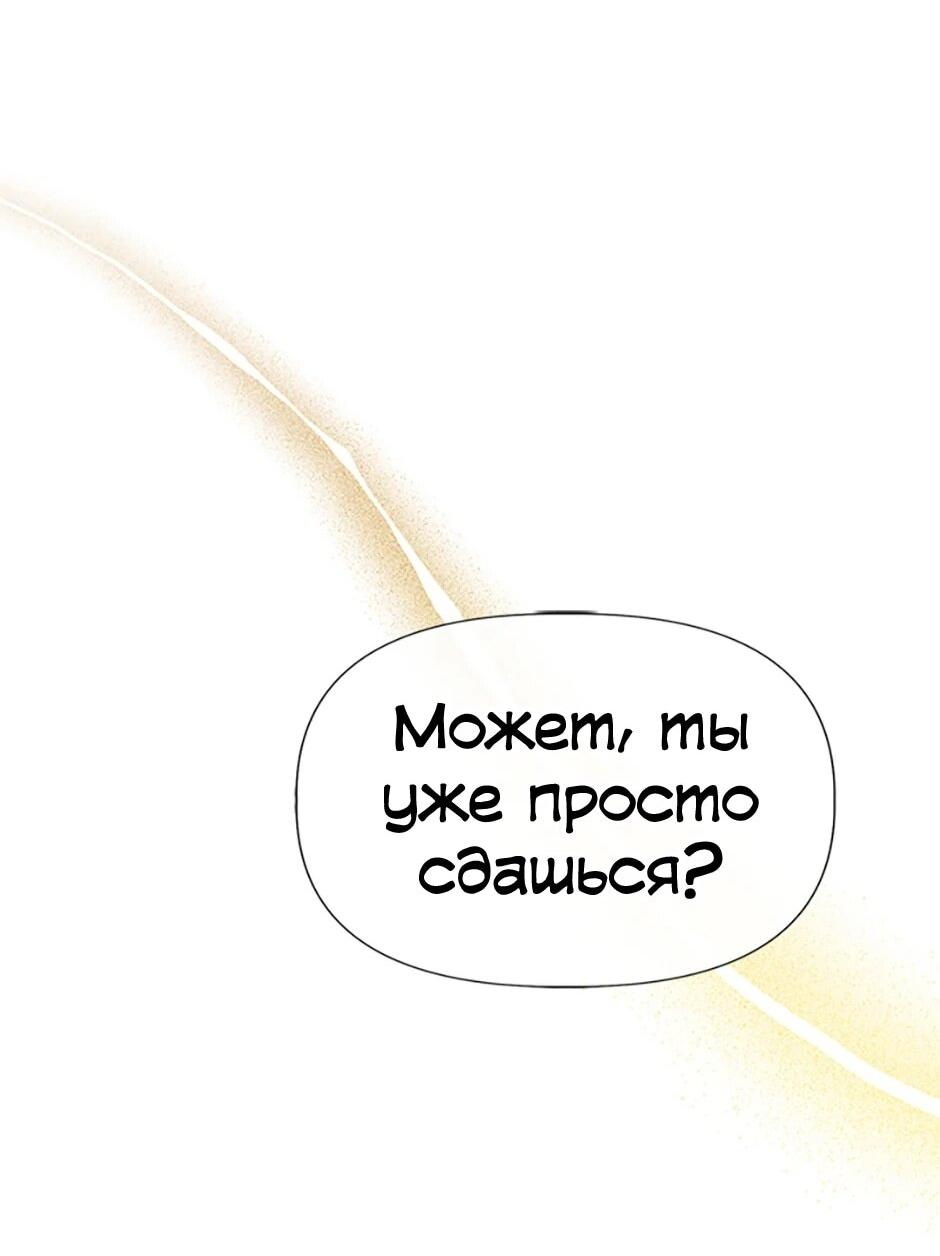 Манга Моя сестра подобрала главного героя - Глава 104 Страница 69