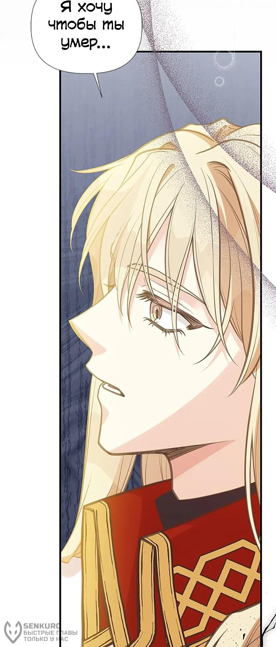 Манга Моя сестра подобрала главного героя - Глава 104 Страница 76