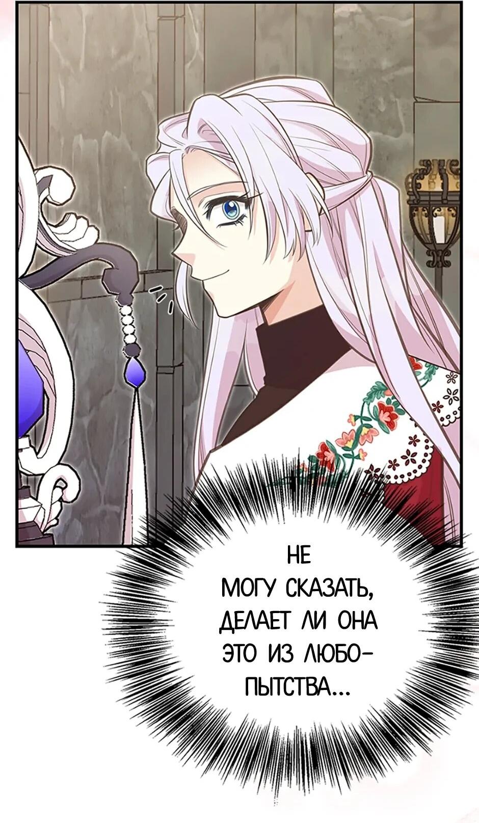 Манга Моя сестра подобрала главного героя - Глава 104 Страница 41