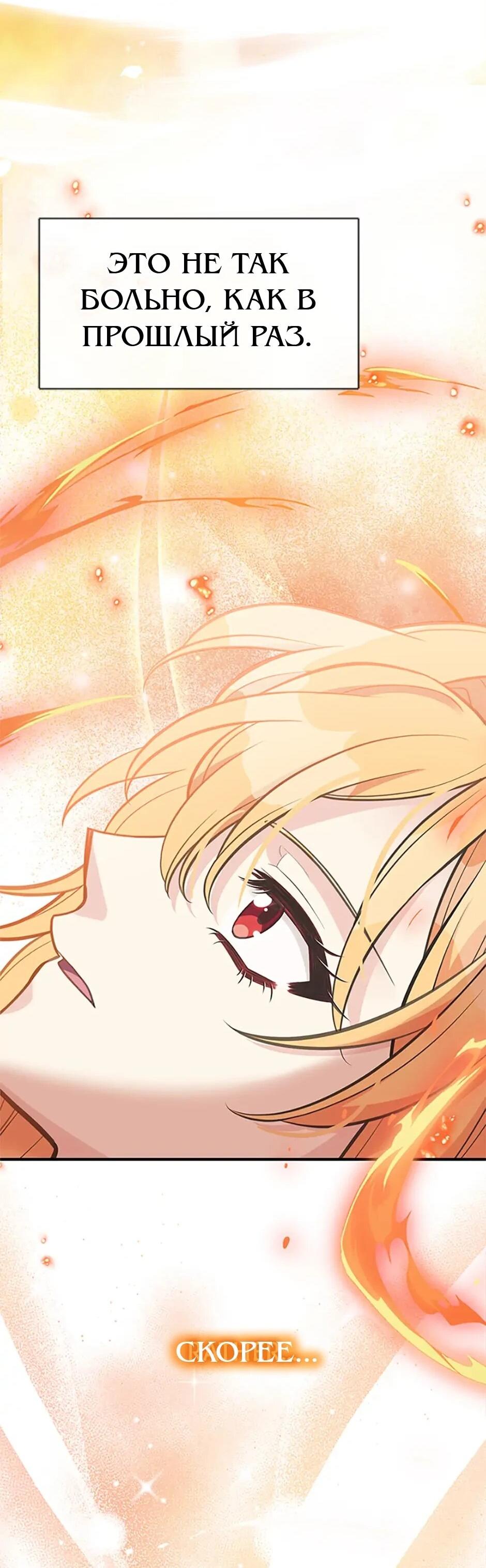 Манга Моя сестра подобрала главного героя - Глава 104 Страница 53