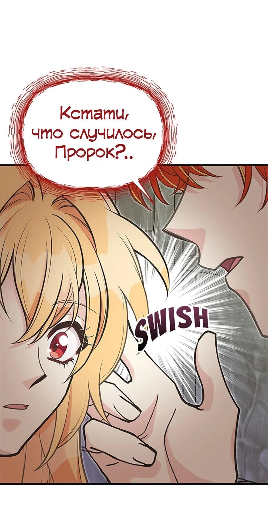 Манга Моя сестра подобрала главного героя - Глава 104 Страница 37