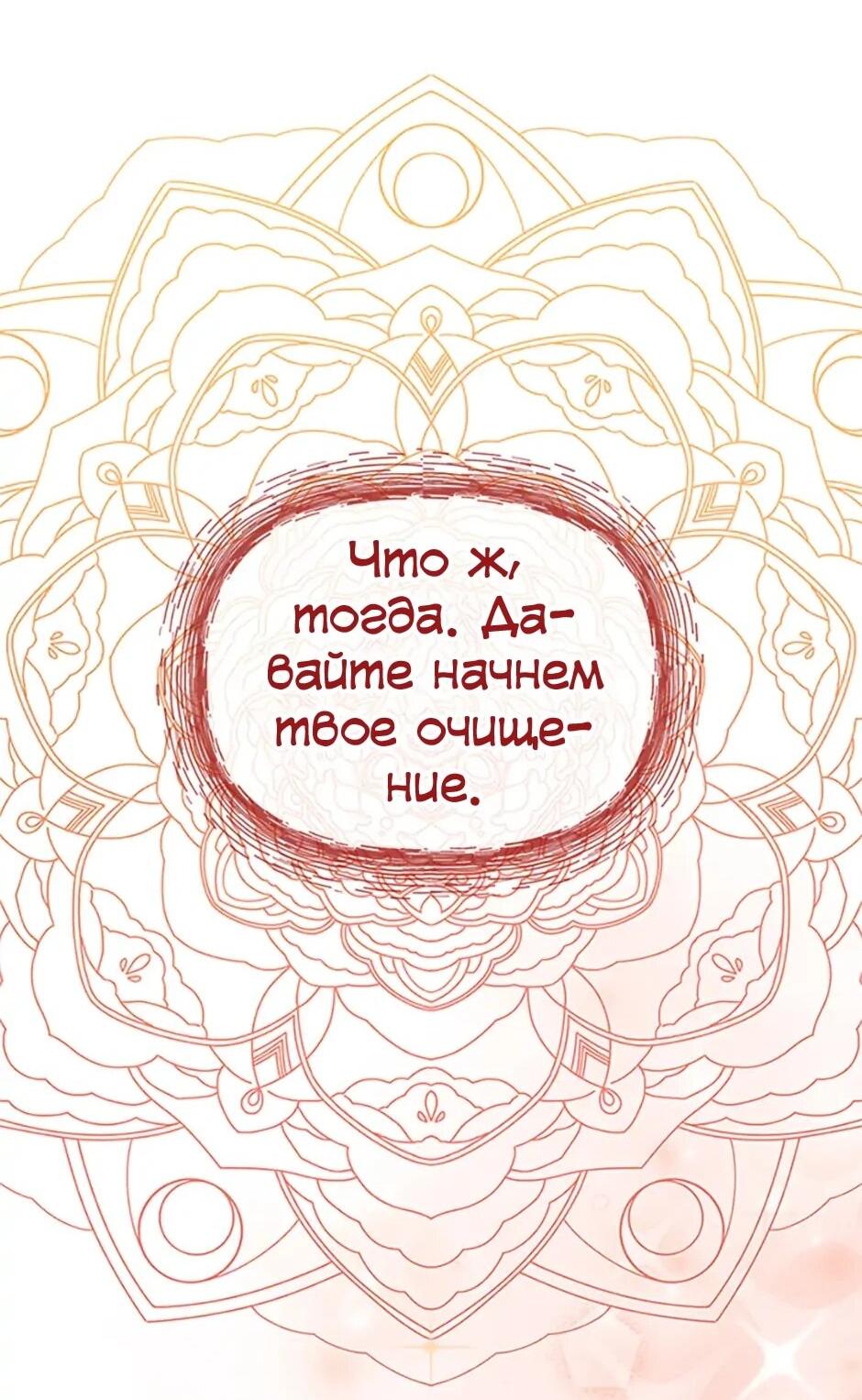 Манга Моя сестра подобрала главного героя - Глава 104 Страница 45