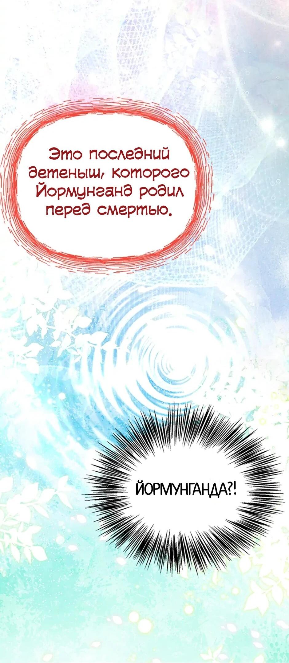 Манга Моя сестра подобрала главного героя - Глава 104 Страница 60