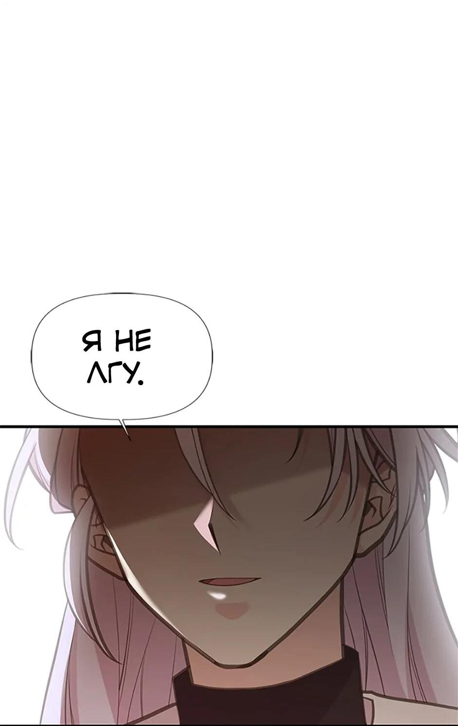 Манга Моя сестра подобрала главного героя - Глава 104 Страница 12