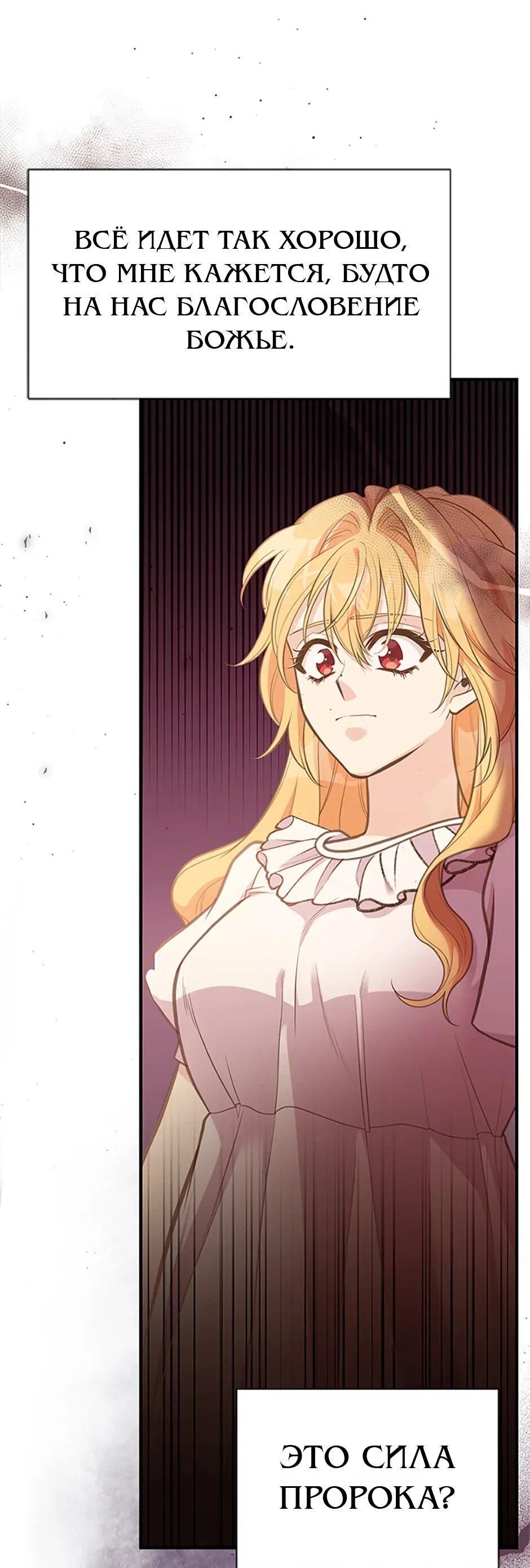 Манга Моя сестра подобрала главного героя - Глава 104 Страница 62