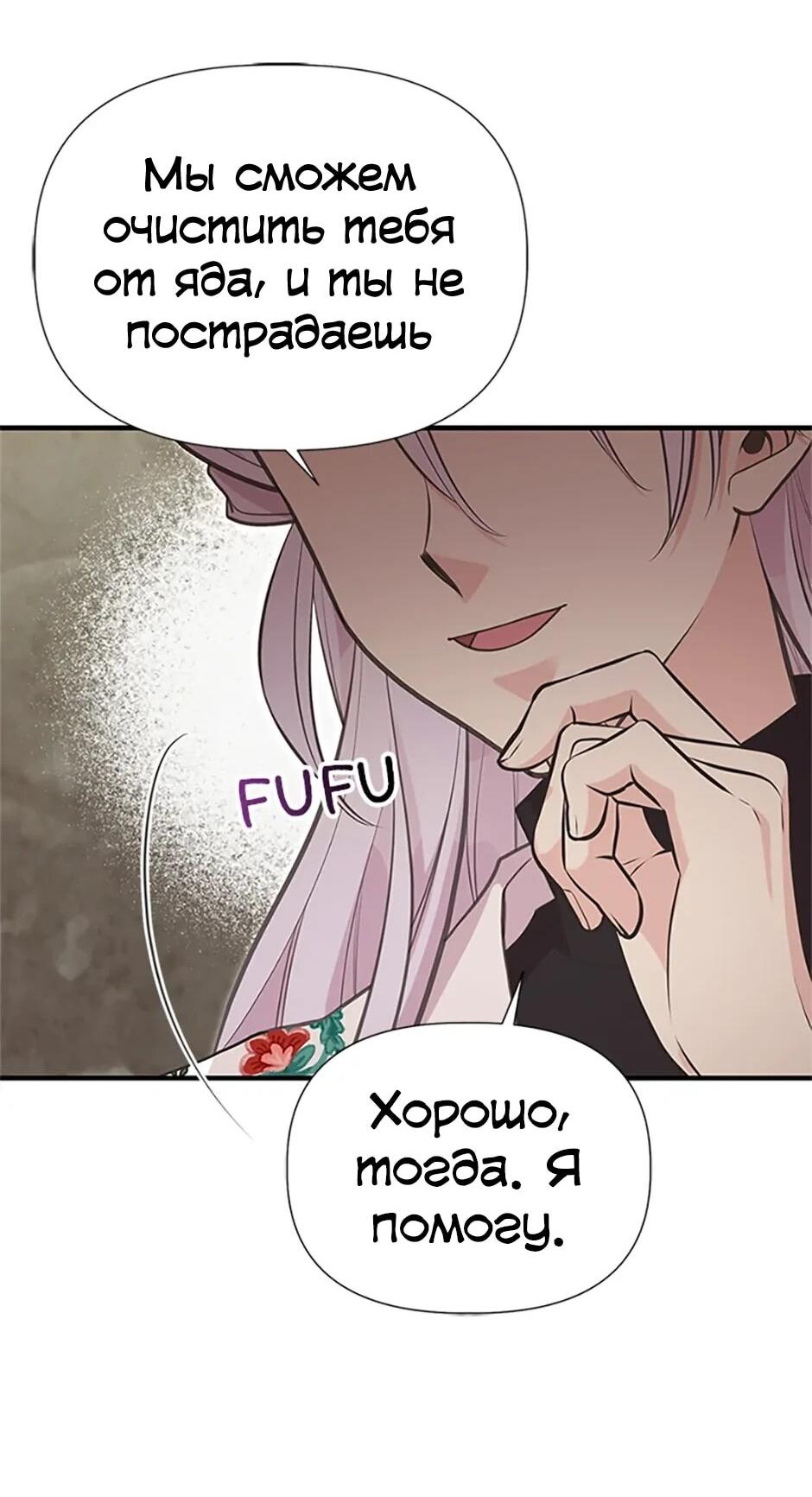 Манга Моя сестра подобрала главного героя - Глава 104 Страница 34