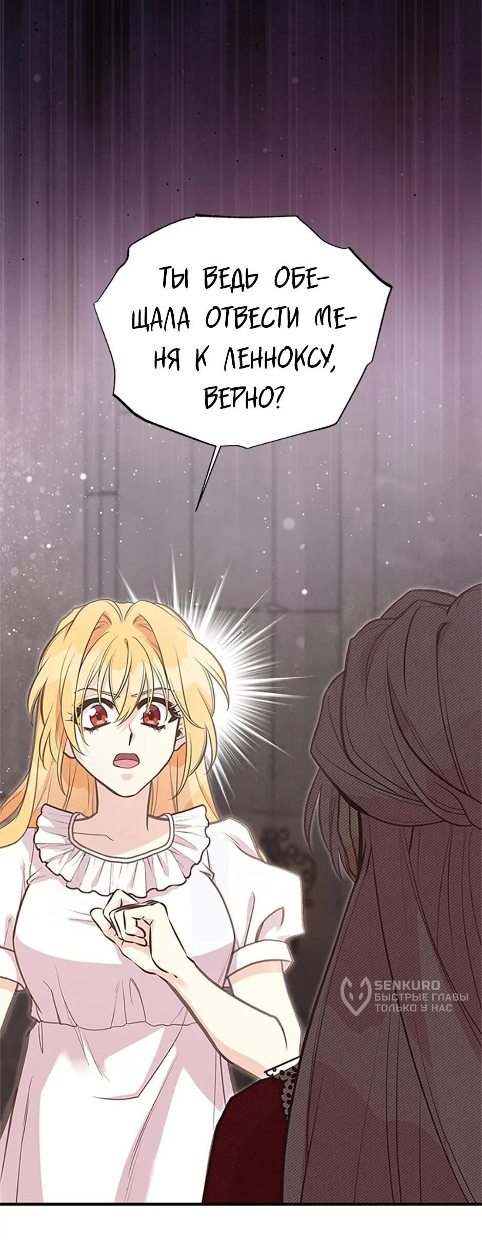 Манга Моя сестра подобрала главного героя - Глава 104 Страница 11