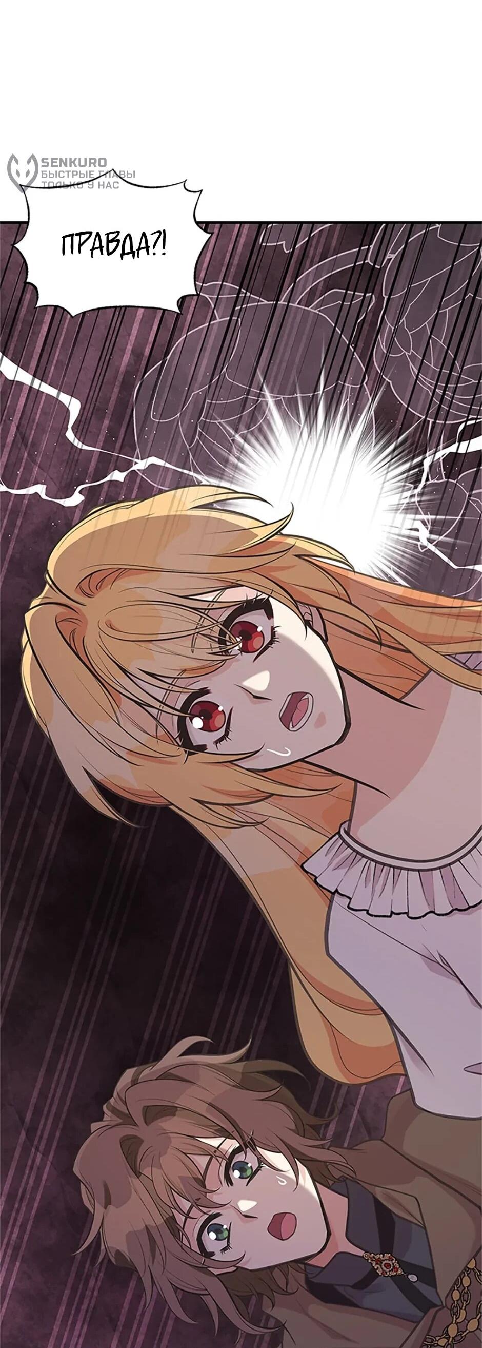 Манга Моя сестра подобрала главного героя - Глава 104 Страница 29